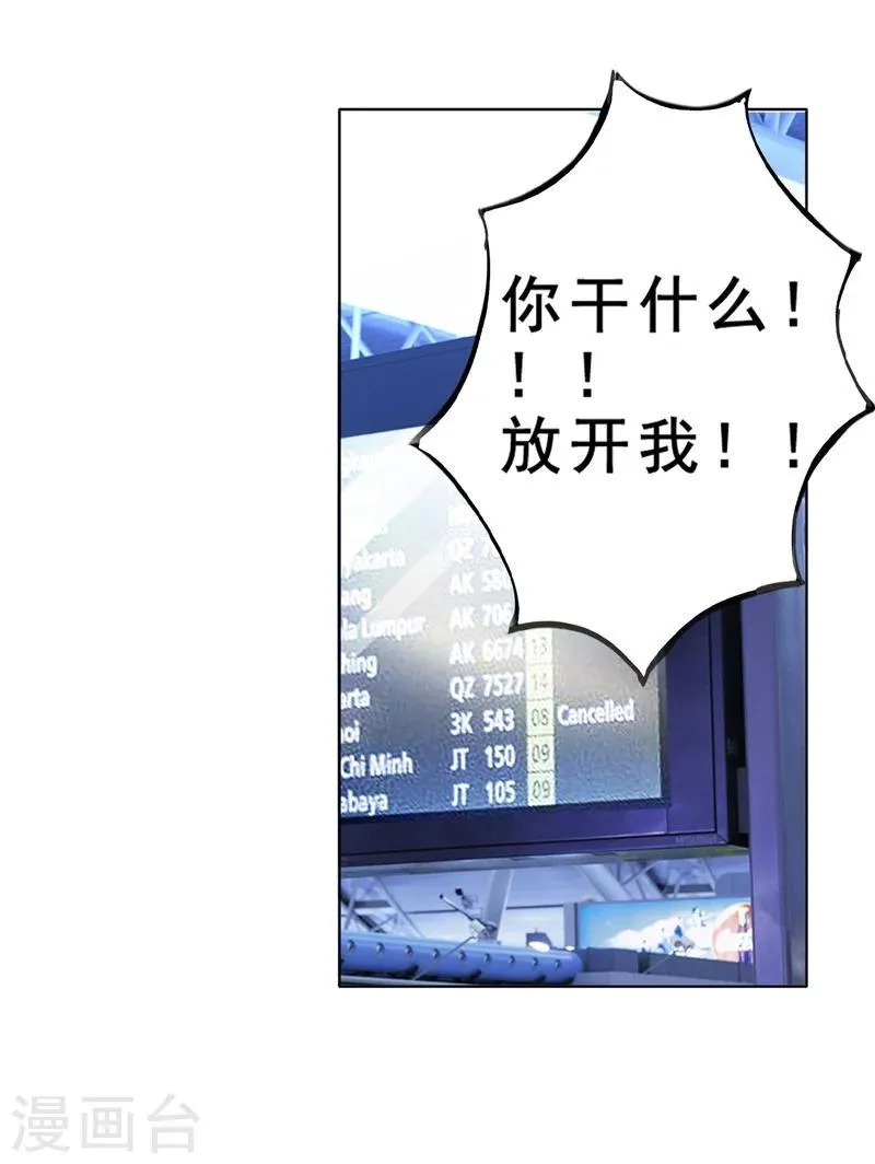 第8话 vip候机室 第5页