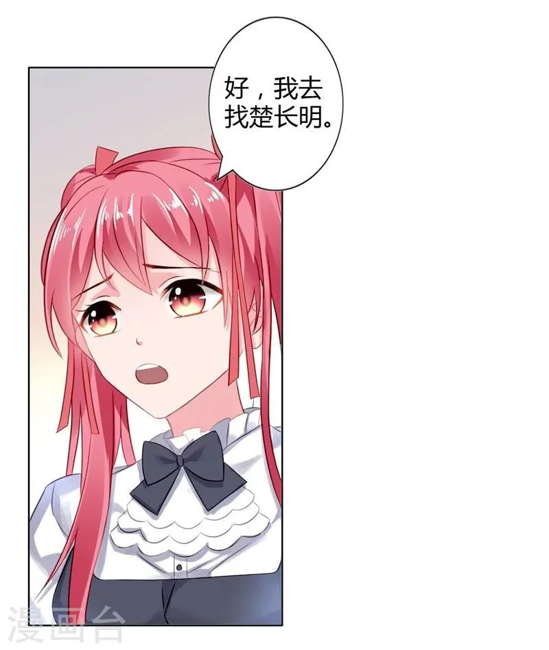 第8话 vip候机室 第13页
