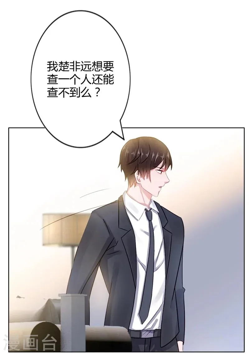 第8话 vip候机室 第17页