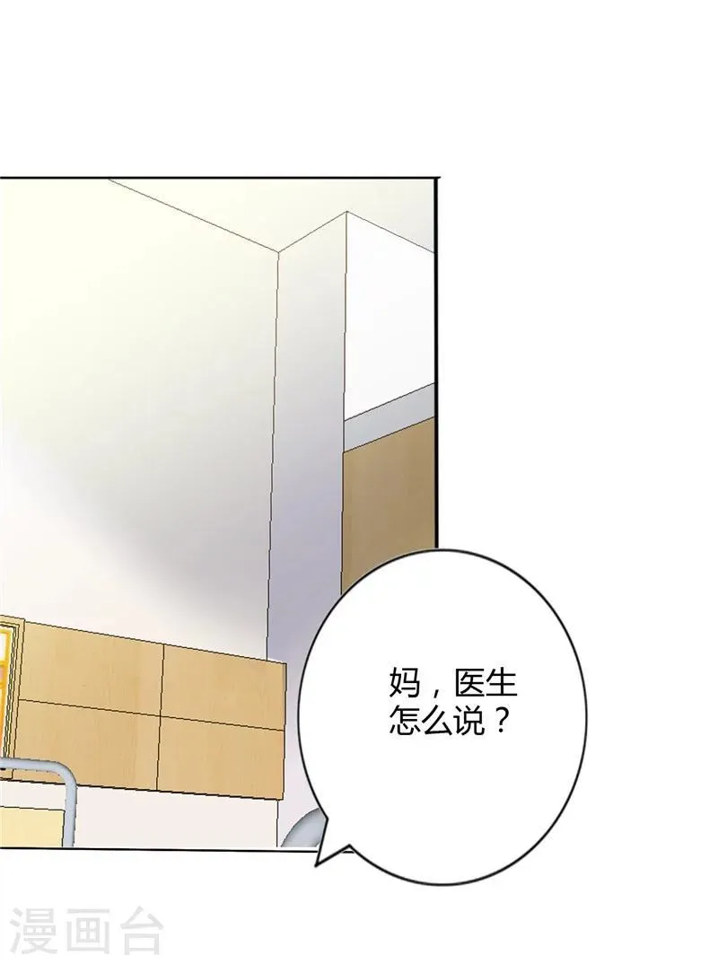 第9话 误会越来越深 第6页