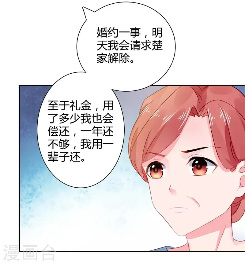 第9话 误会越来越深 第10页
