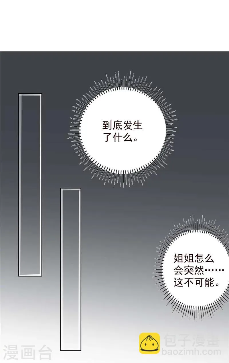 第9话 误会越来越深 第20页