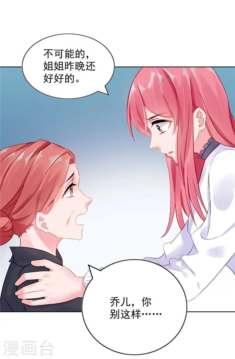 第9话 误会越来越深 第24页
