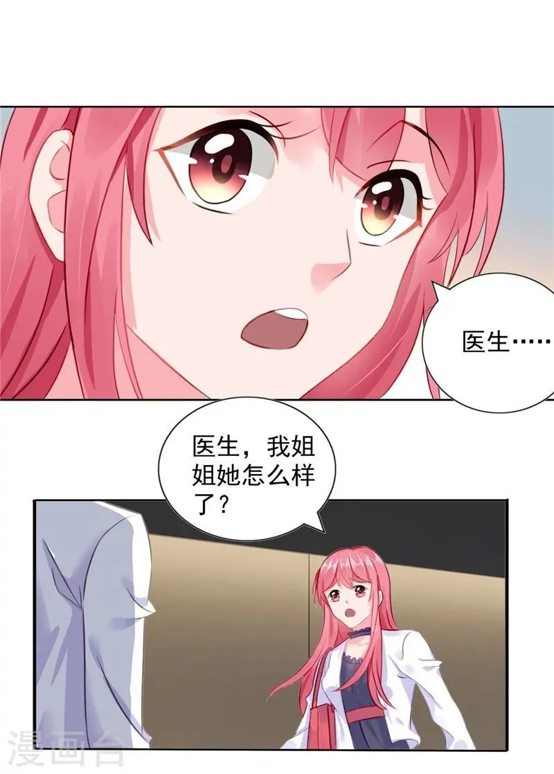 第9话 误会越来越深 第26页