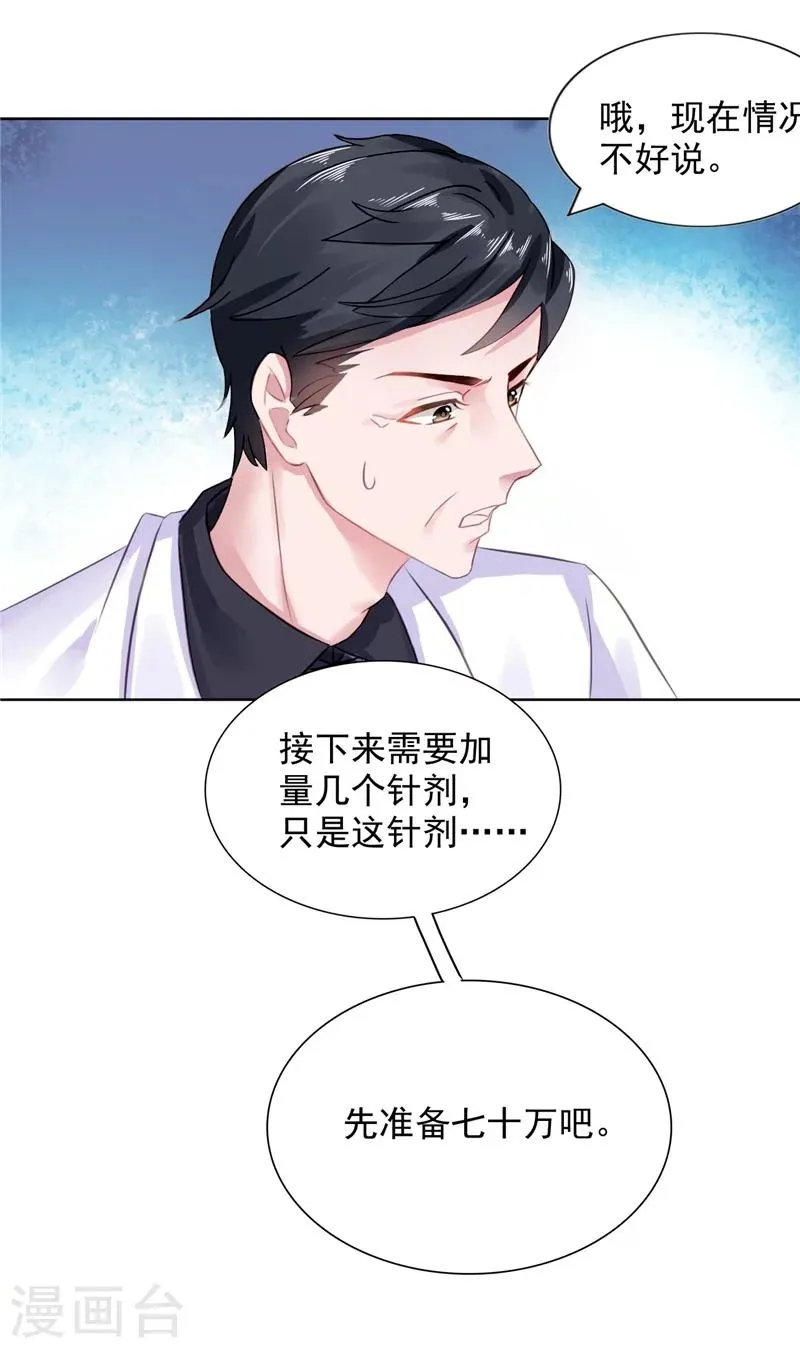 第9话 误会越来越深 第27页