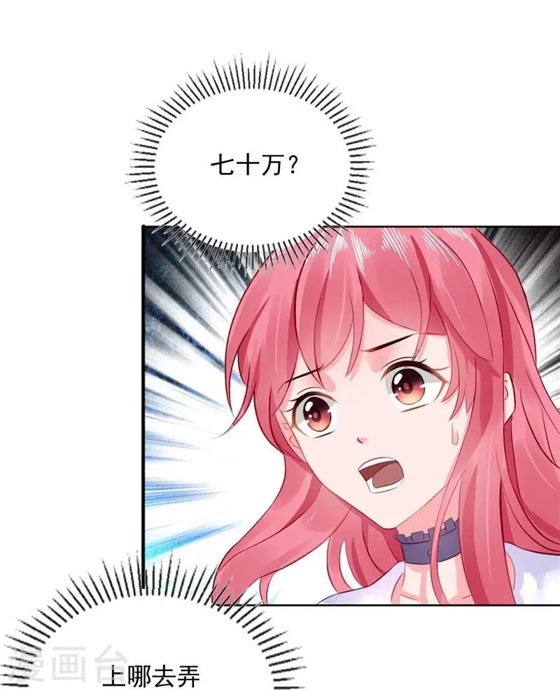 第9话 误会越来越深 第28页