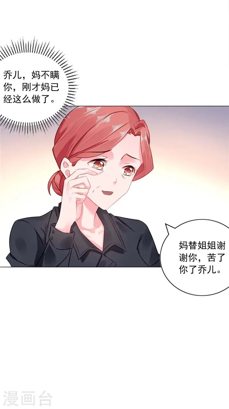 第9话 误会越来越深 第34页