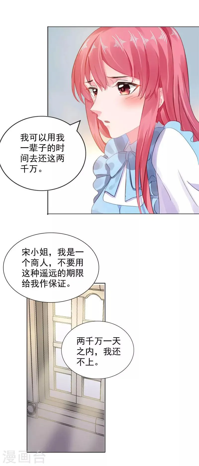 第11话 婚前协议规则 第3页