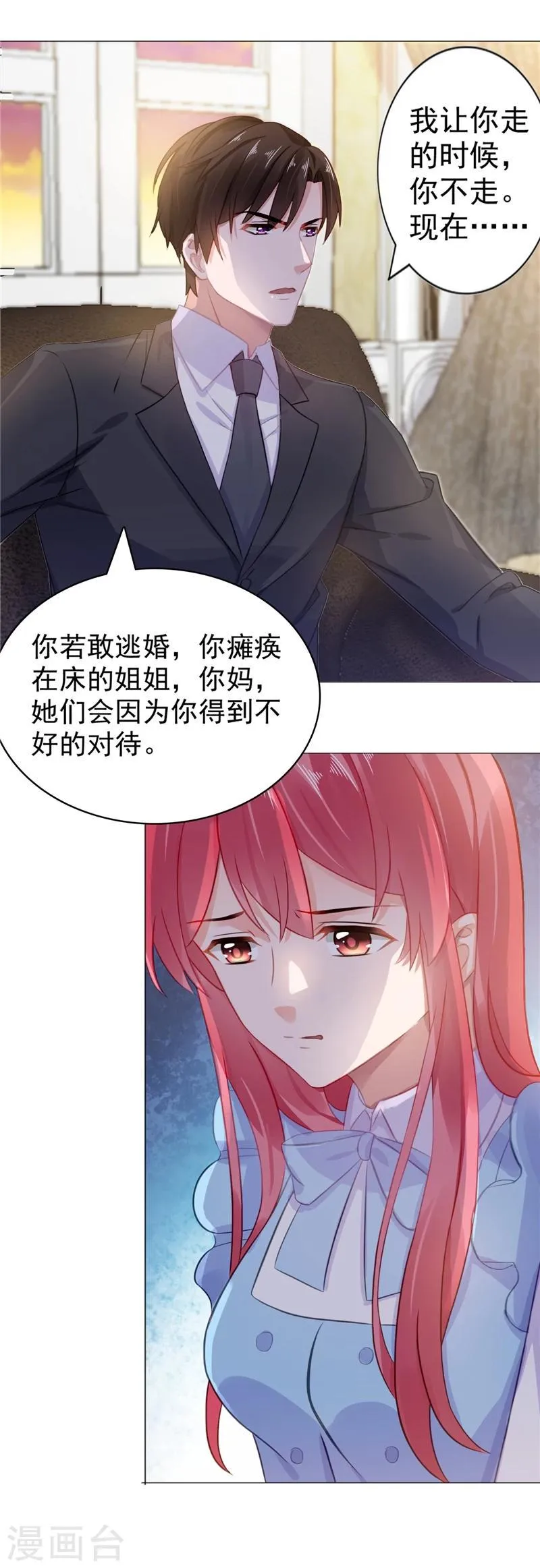 第12话 想知道你的想法 第4页