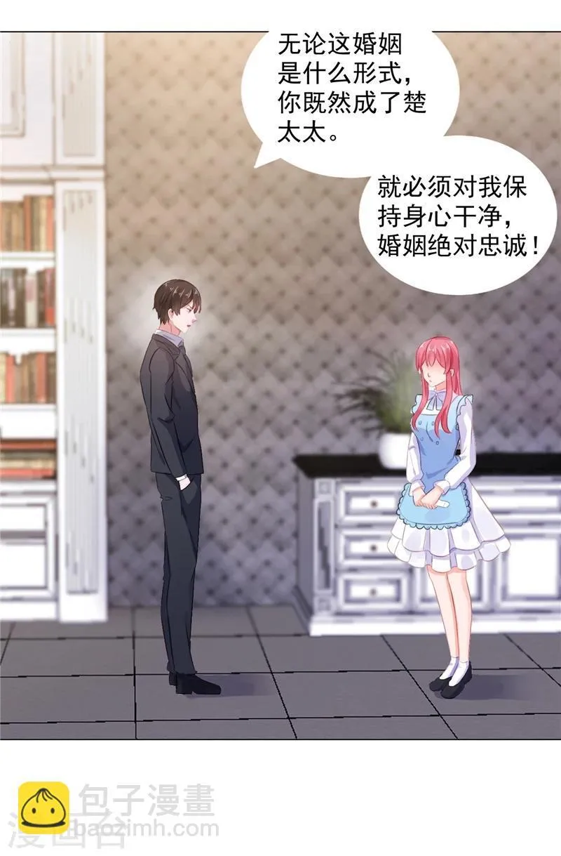 第13话 单身的最后一晚 第10页