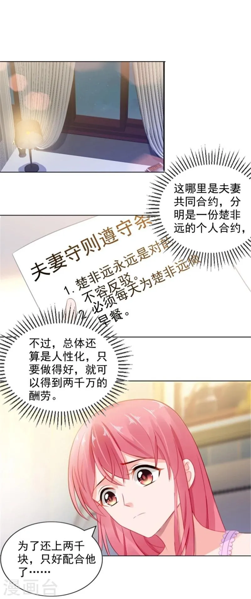 第13话 单身的最后一晚 第14页