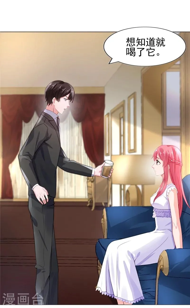 第14话 今天开始是夫妻 第16页