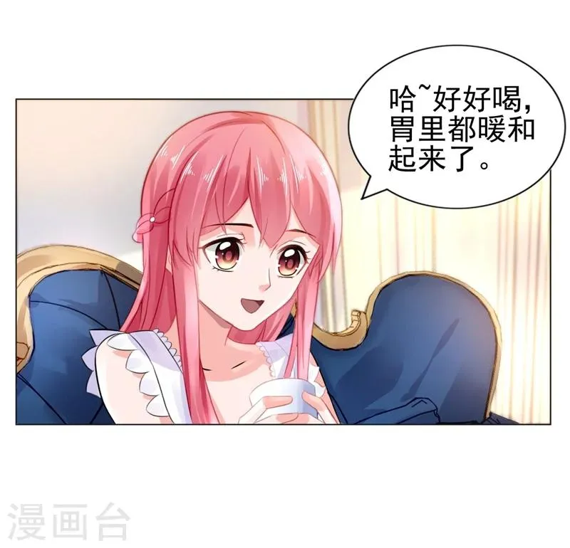 第14话 今天开始是夫妻 第20页