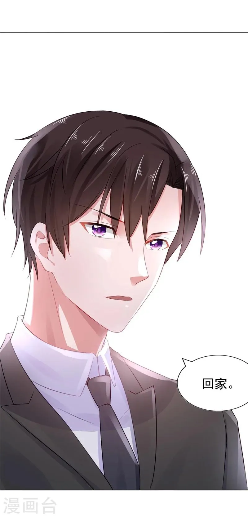 第14话 今天开始是夫妻 第22页