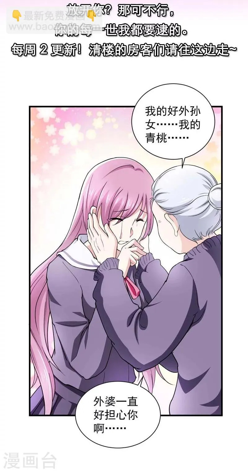 第14话 今天开始是夫妻 第27页