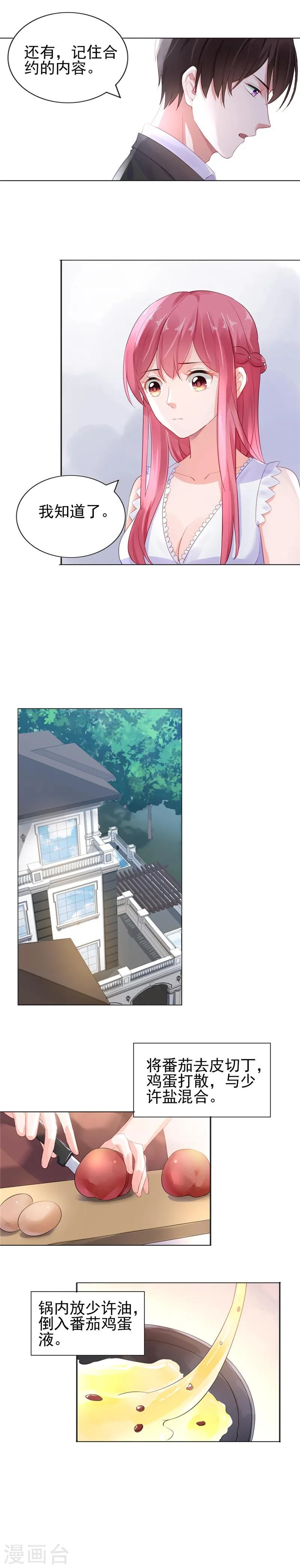 第15话 你的番茄厚蛋烧 第3页