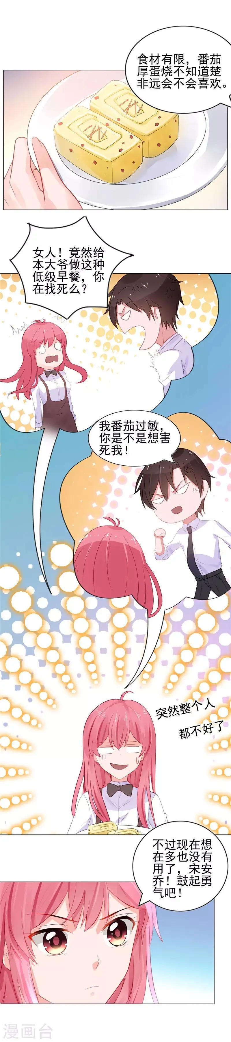 第15话 你的番茄厚蛋烧 第4页