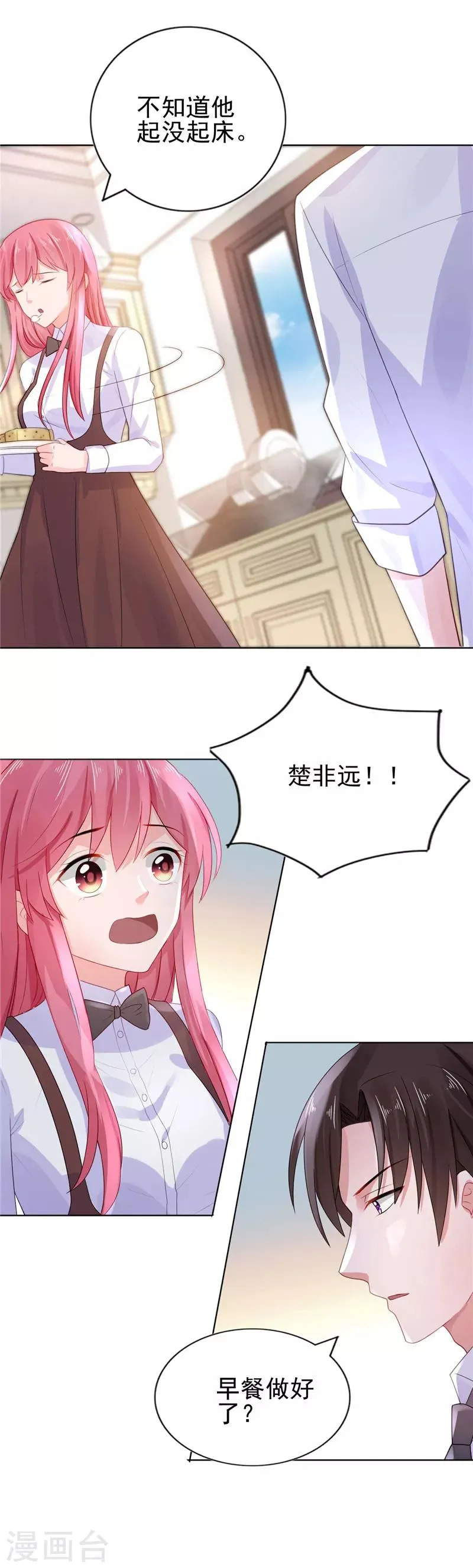 第15话 你的番茄厚蛋烧 第5页