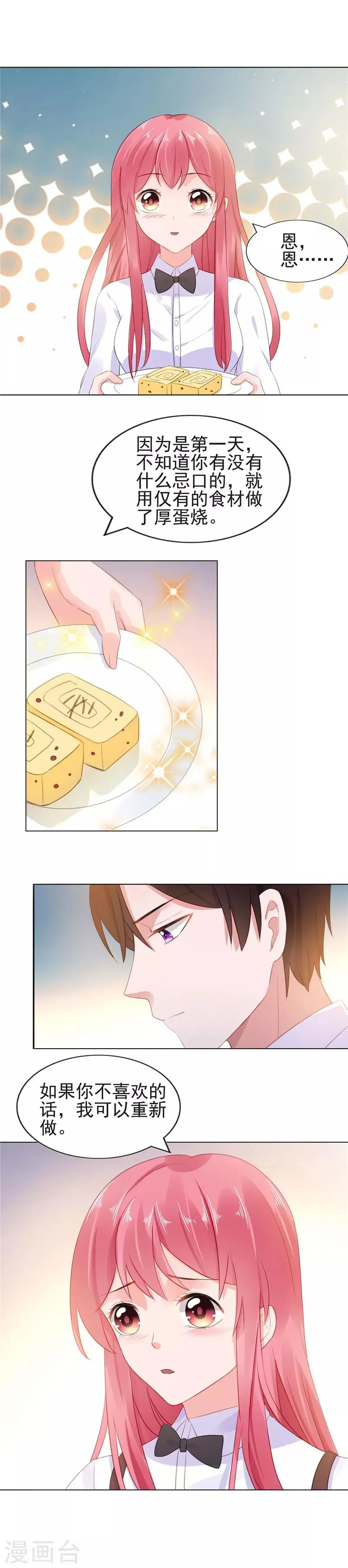 第15话 你的番茄厚蛋烧 第6页