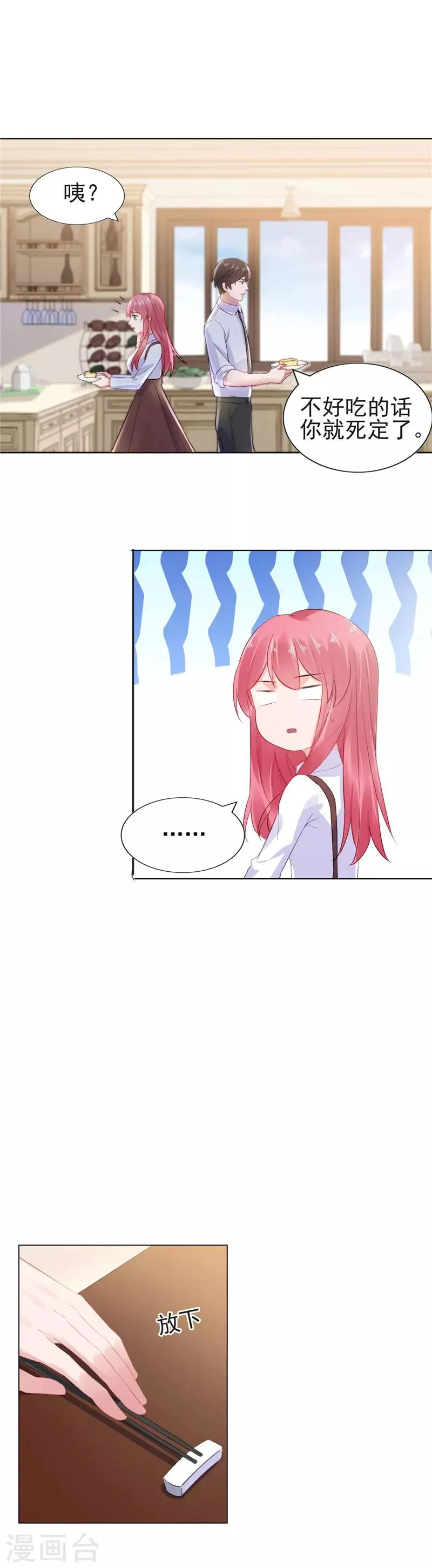第15话 你的番茄厚蛋烧 第7页