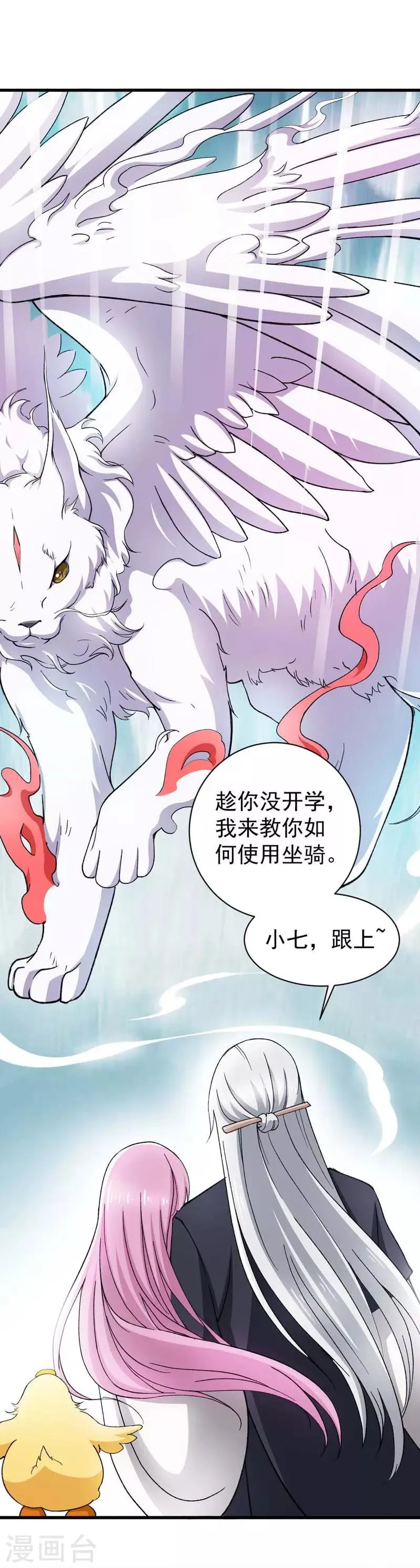 第15话 你的番茄厚蛋烧 第8页