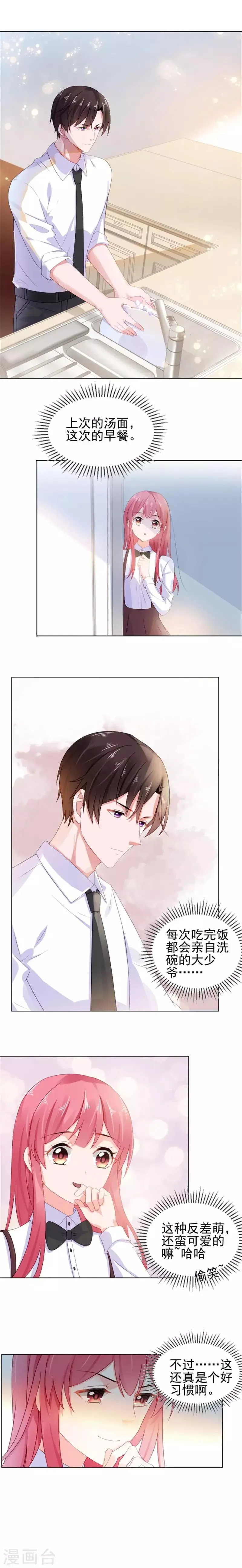 第16话 新婚夫妻 第2页