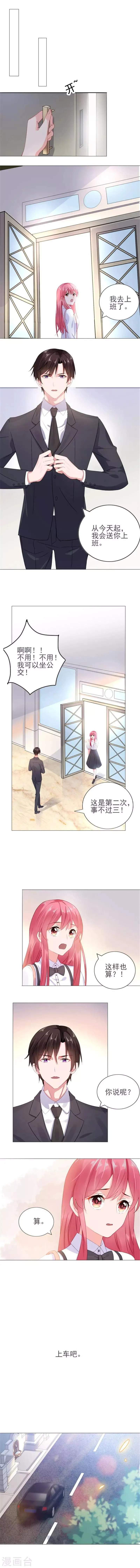 第16话 新婚夫妻 第3页