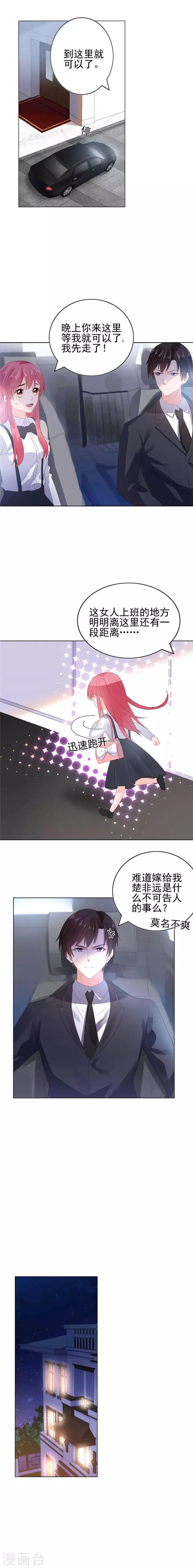 第16话 新婚夫妻 第5页