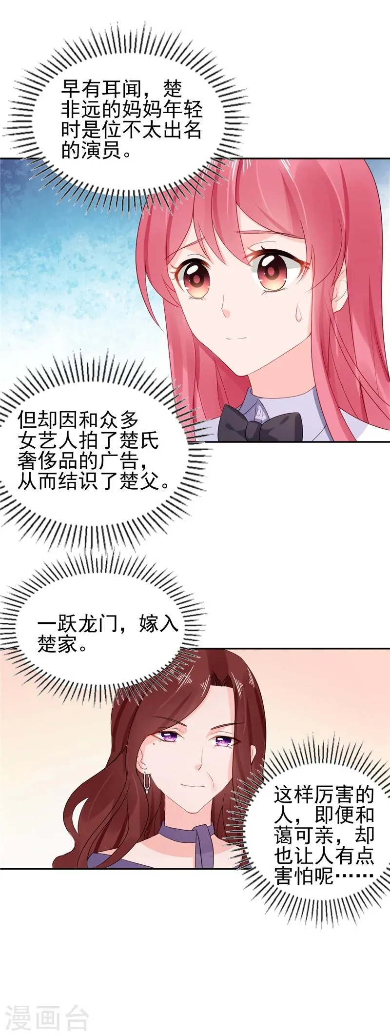 第17话 抢走了她的关注 第11页