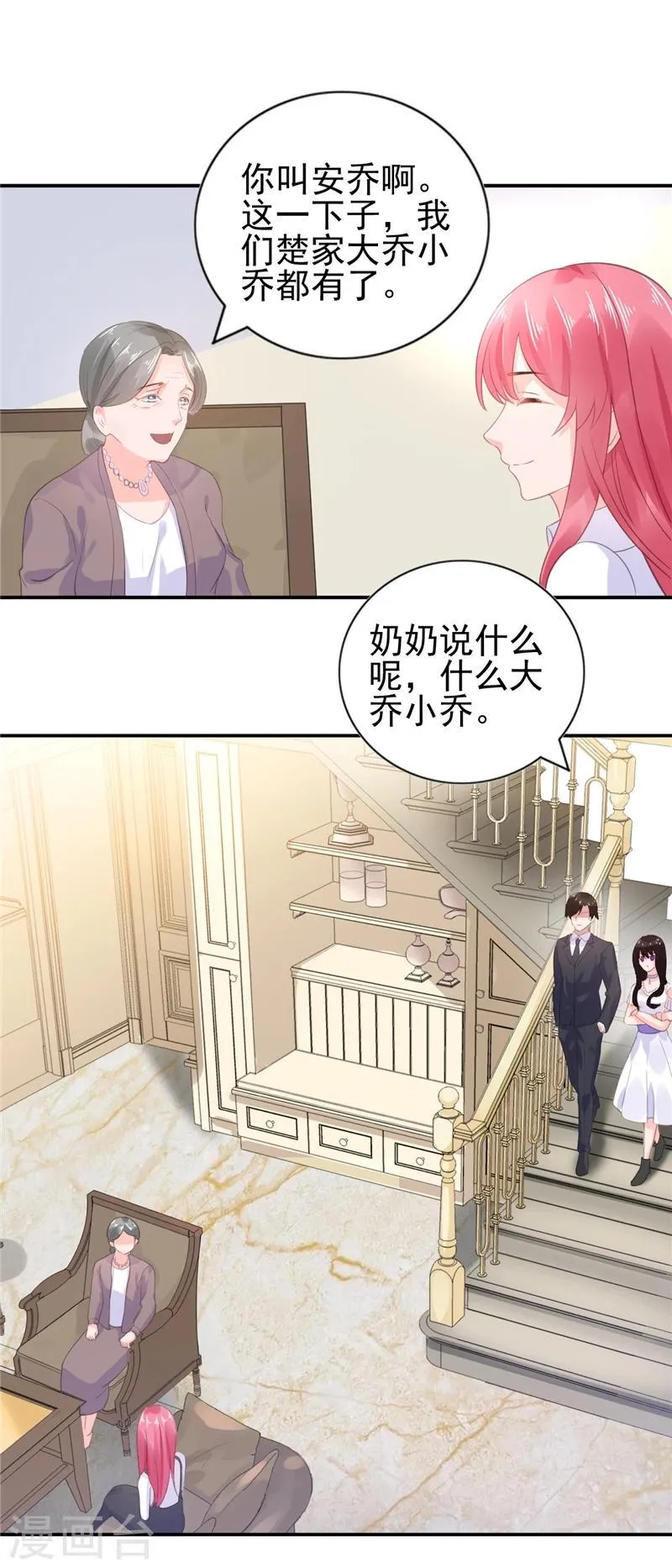 第17话 抢走了她的关注 第17页