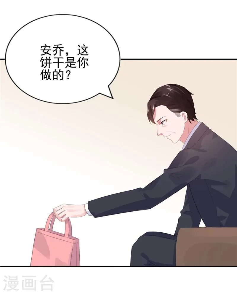 第17话 抢走了她的关注 第20页