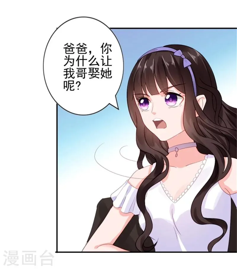 第18话 兄控的报复 第5页