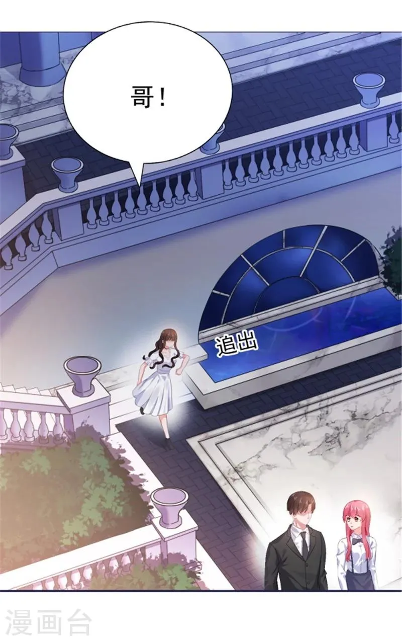 第18话 兄控的报复 第15页