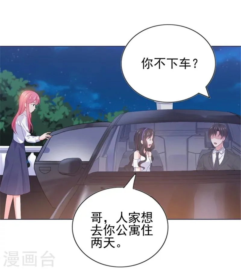 第18话 兄控的报复 第23页