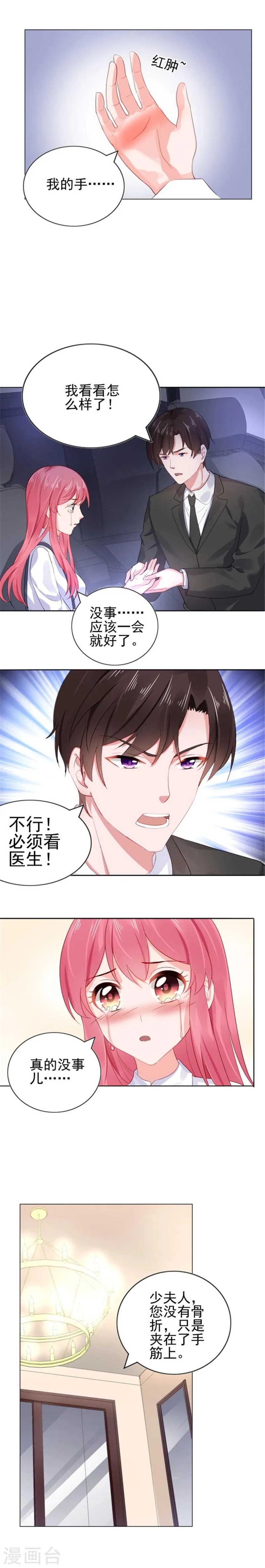 第19话 恼羞成怒 第2页