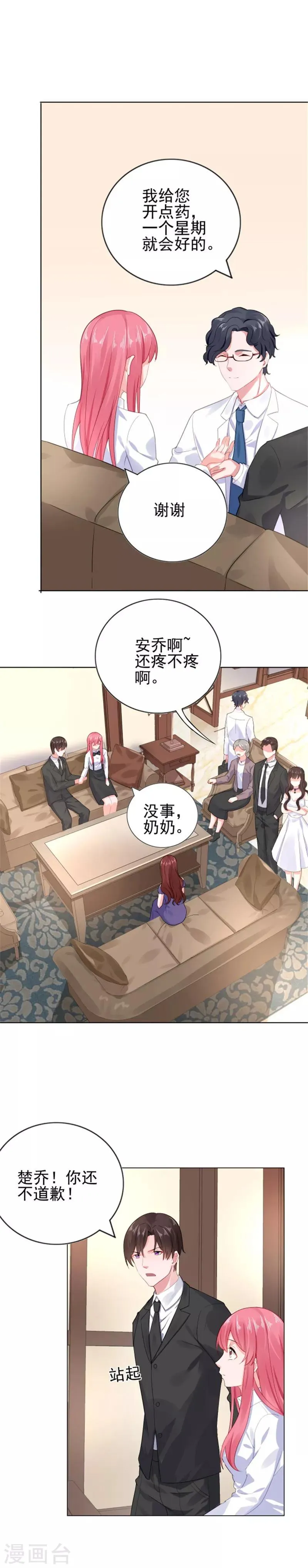 第19话 恼羞成怒 第3页