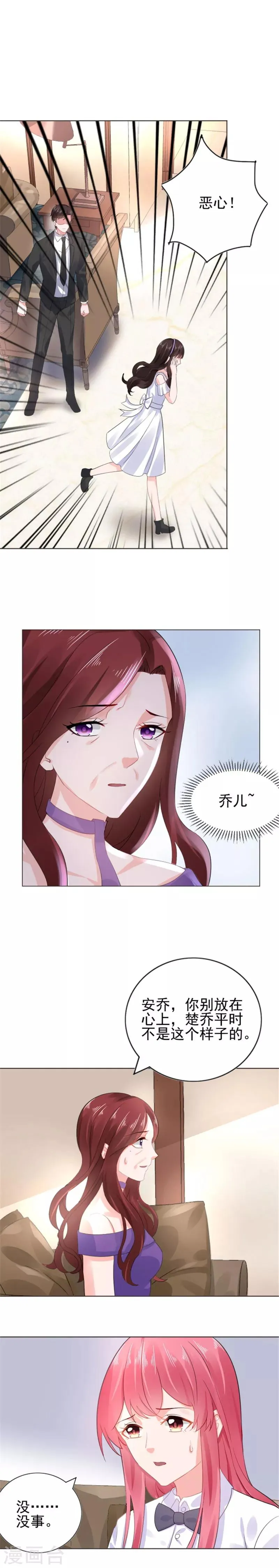 第19话 恼羞成怒 第6页