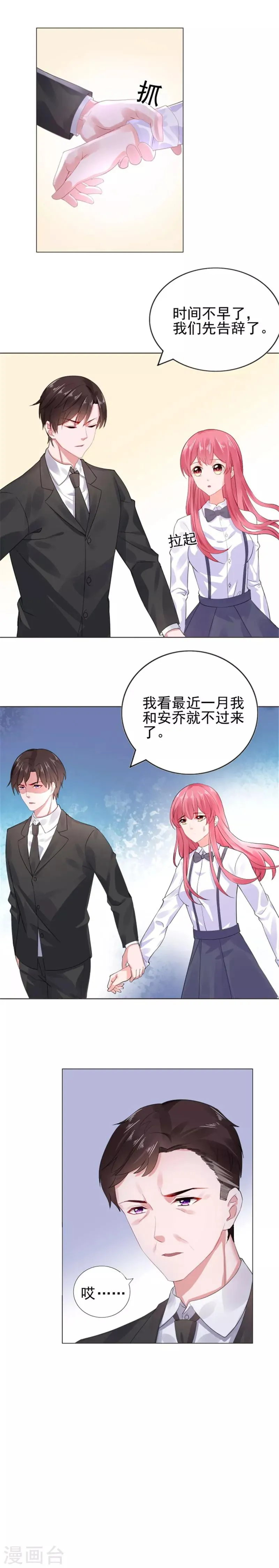 第19话 恼羞成怒 第7页