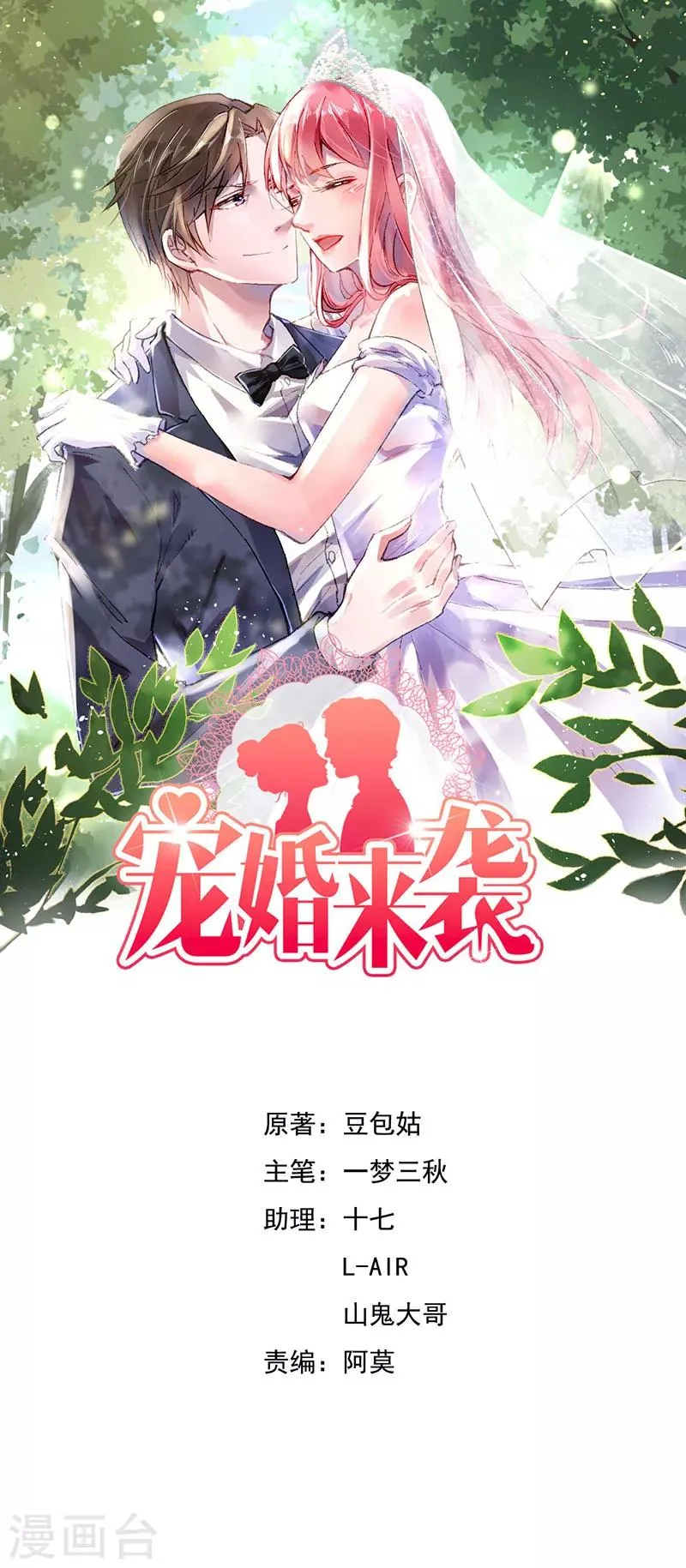 第20话 他，护妻 第1页