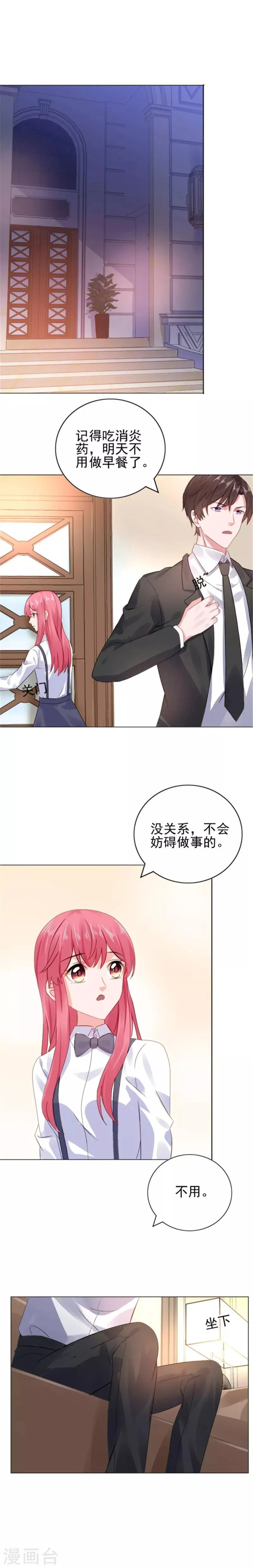 第20话 他，护妻 第5页