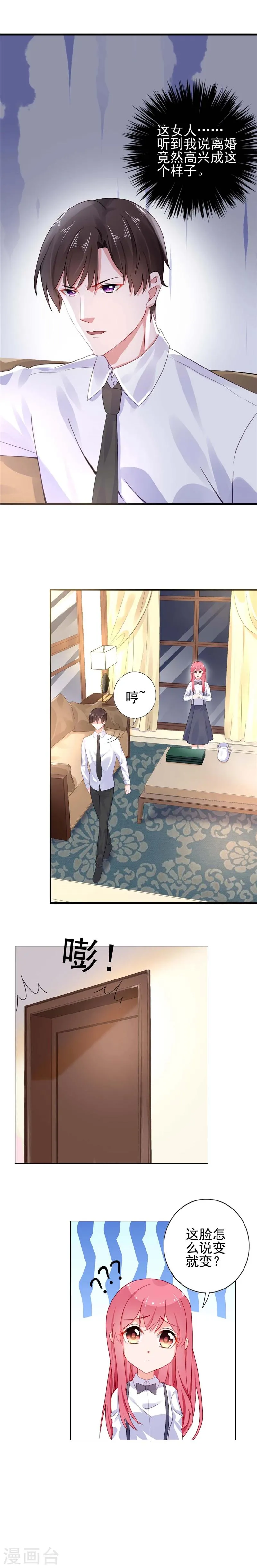 第21话 离婚指日可待？ 第4页