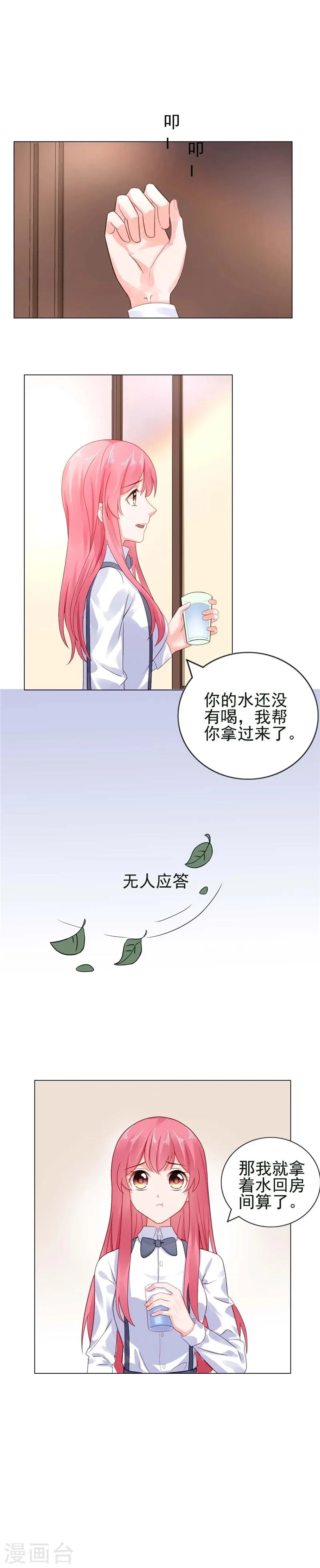 第21话 离婚指日可待？ 第5页