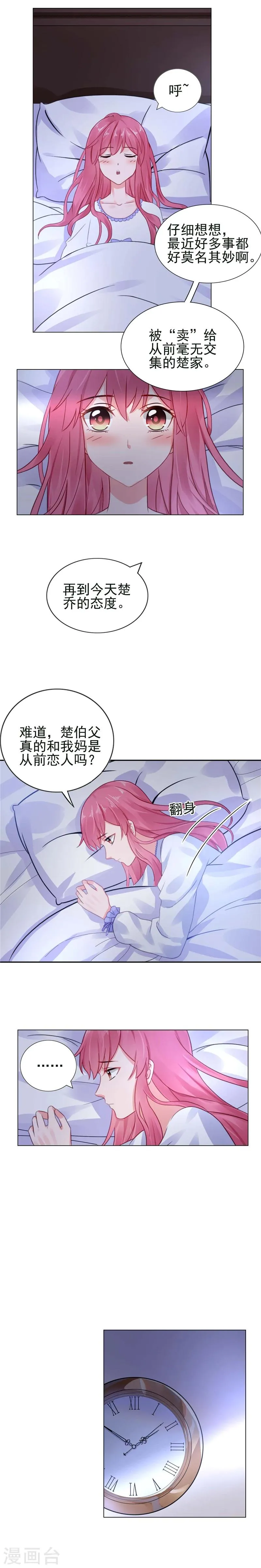 第21话 离婚指日可待？ 第7页
