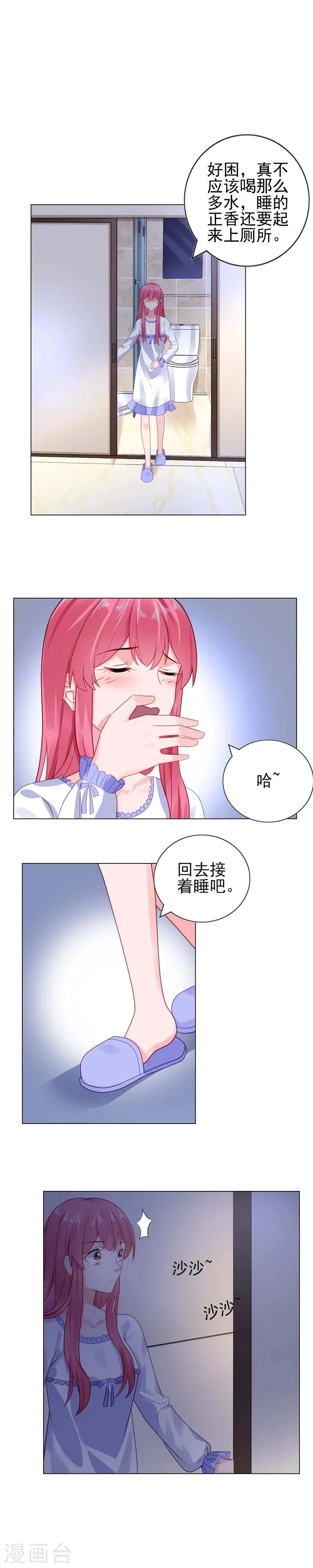 第21话 离婚指日可待？ 第8页