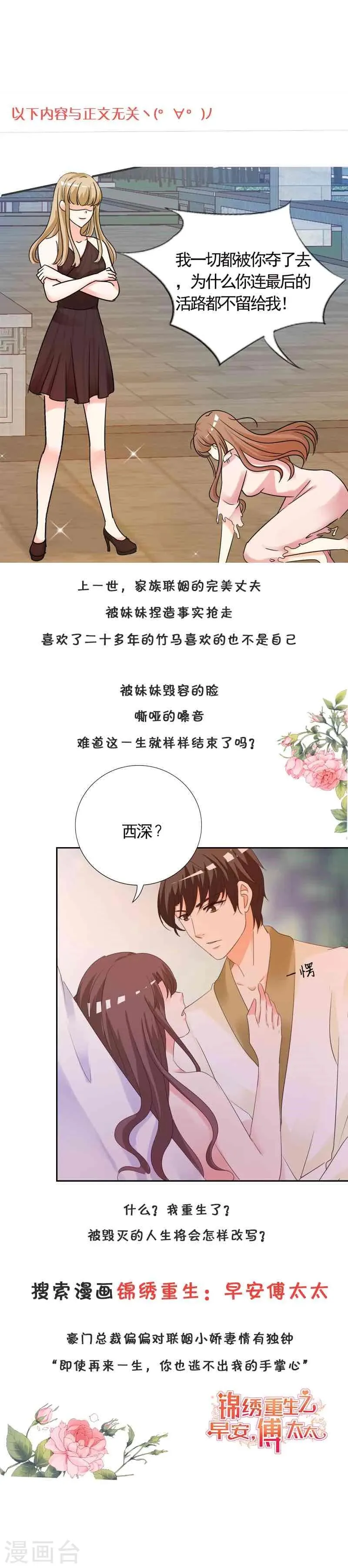 第21话 离婚指日可待？ 第9页