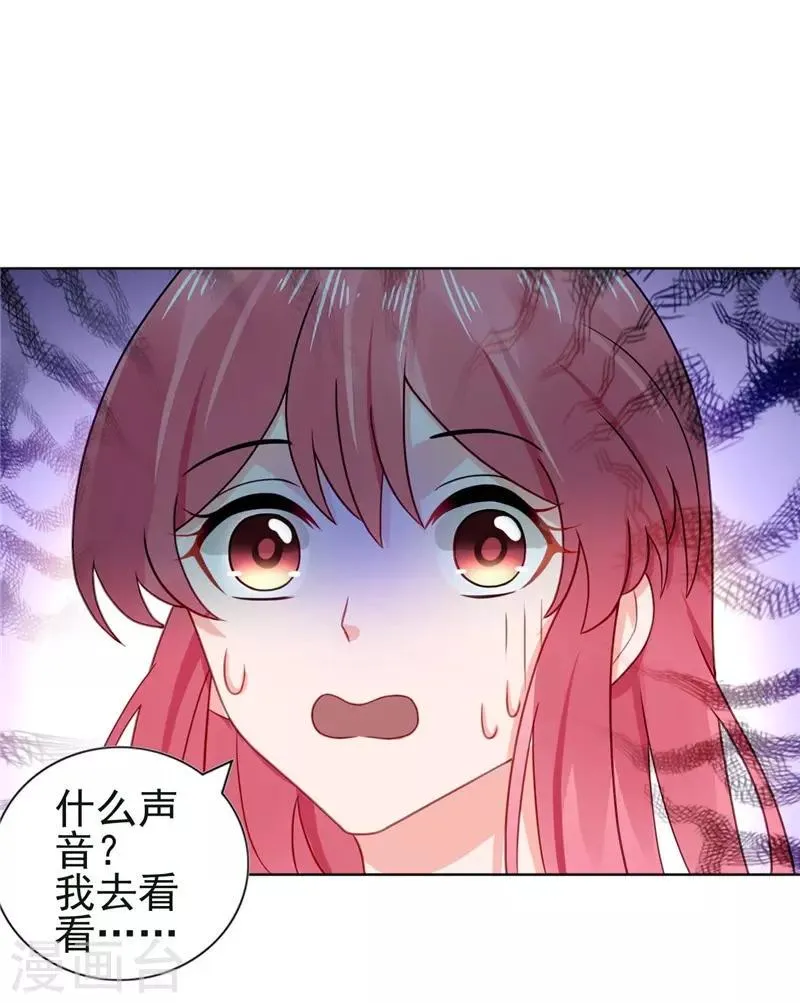 第22话 你梦游！ 第2页