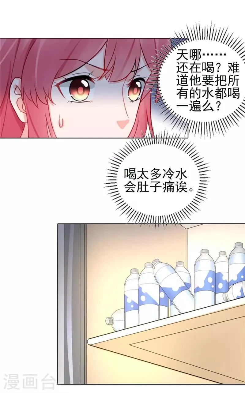 第22话 你梦游！ 第15页