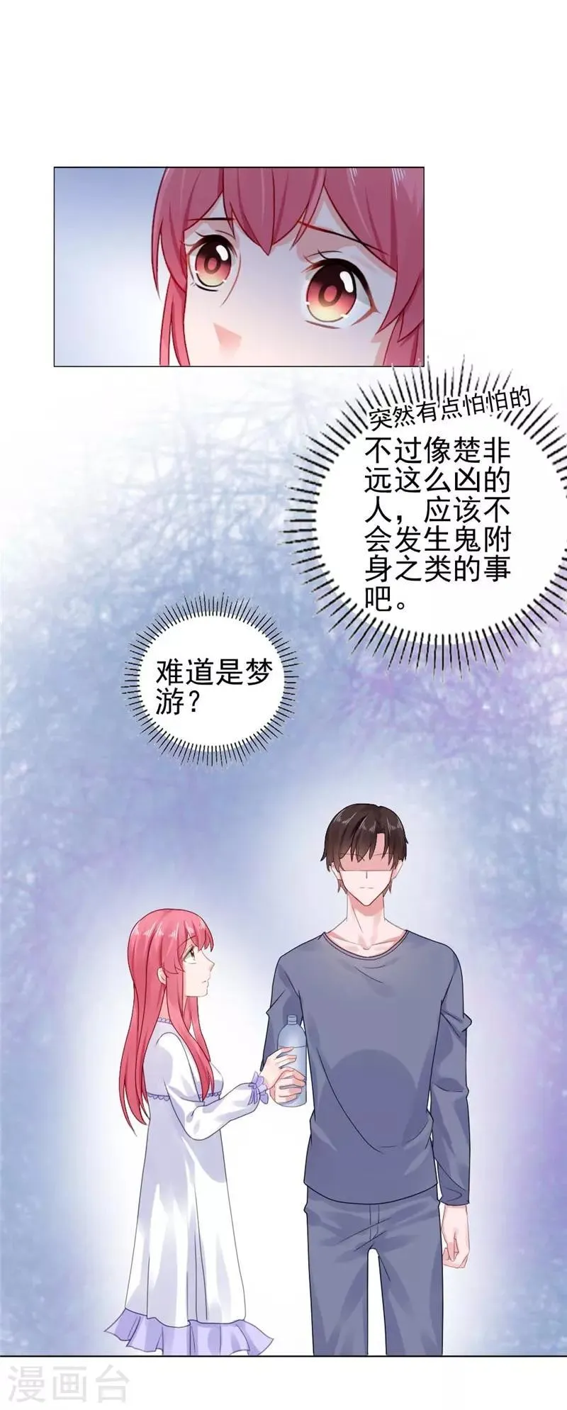 第22话 你梦游！ 第20页