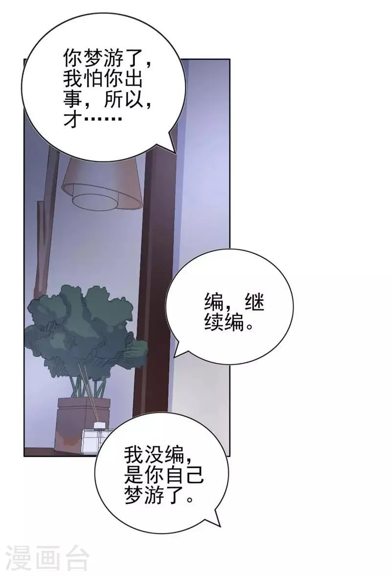 第22话 你梦游！ 第30页