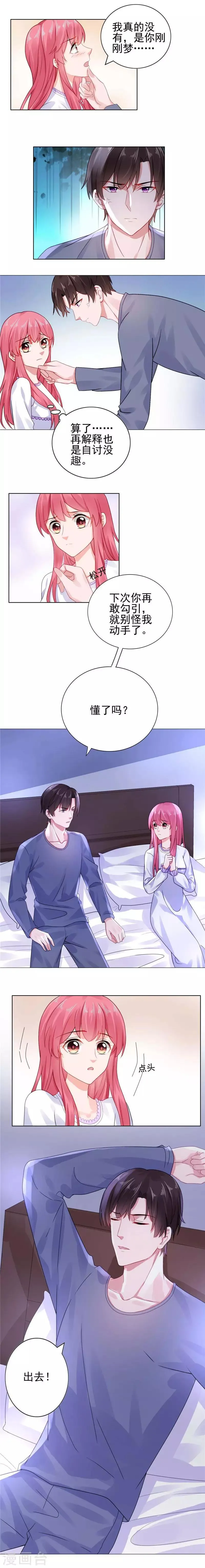 第23话 还以为你也愿意…… 第4页